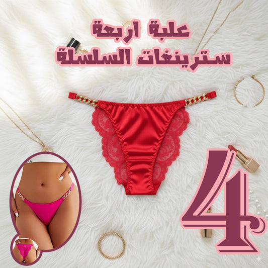 علبة اربعة سترينغات السلسلة x4
